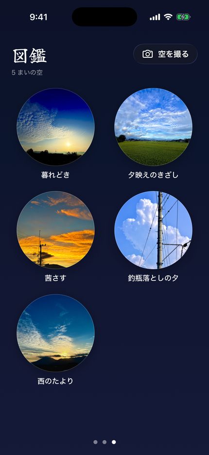 図鑑：名前のついた空が並ぶ